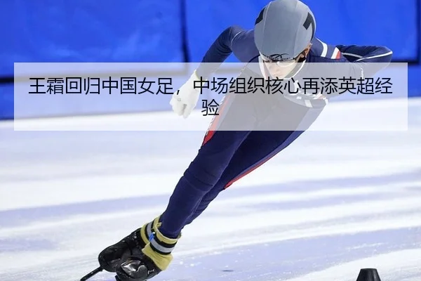 wang-shuang-hui-gui-zhong-guo-nv-zu-zhong-chang-zu-zhi-he-xin-zai-tian-ying-chao-jing-yan-2-543.jpg