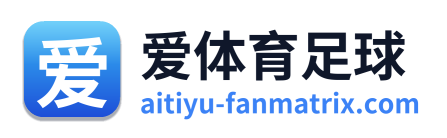 爱体育足球